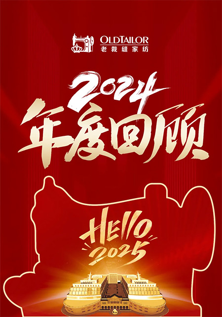 Hello！2025！老裁縫 定幸福