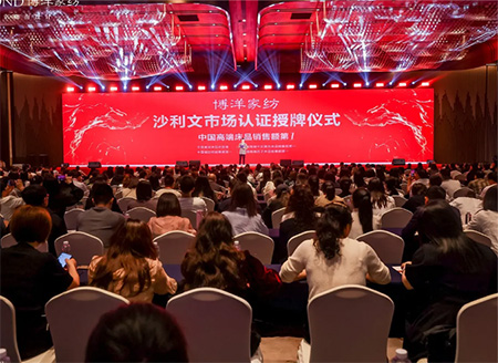 越來越好|博洋家紡25秋冬定貨會圓滿收官