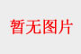 羅萊家紡費縣店重裝開業(yè)，奢華盛典榮耀啟幕
